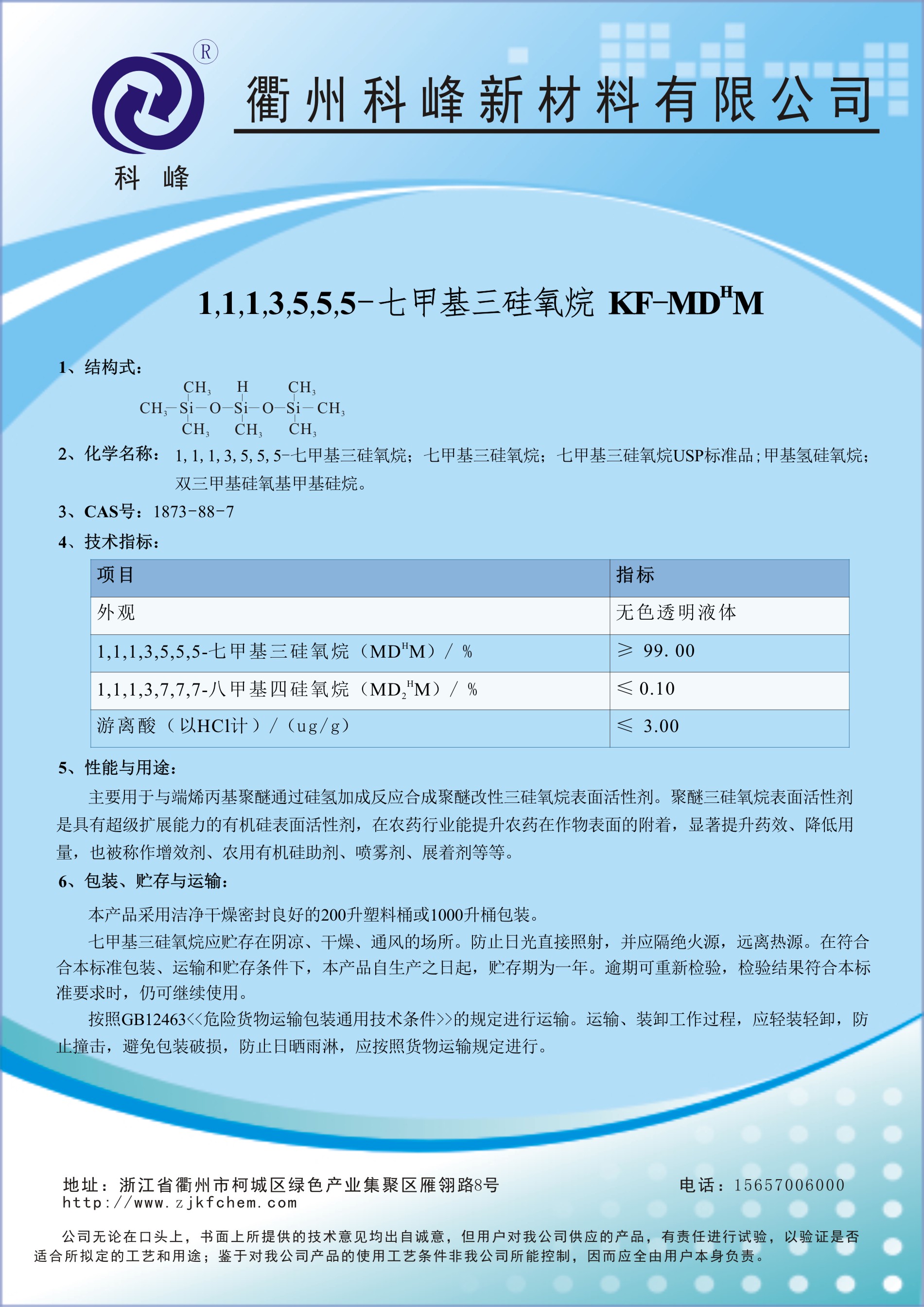 七甲基三硅氧烷