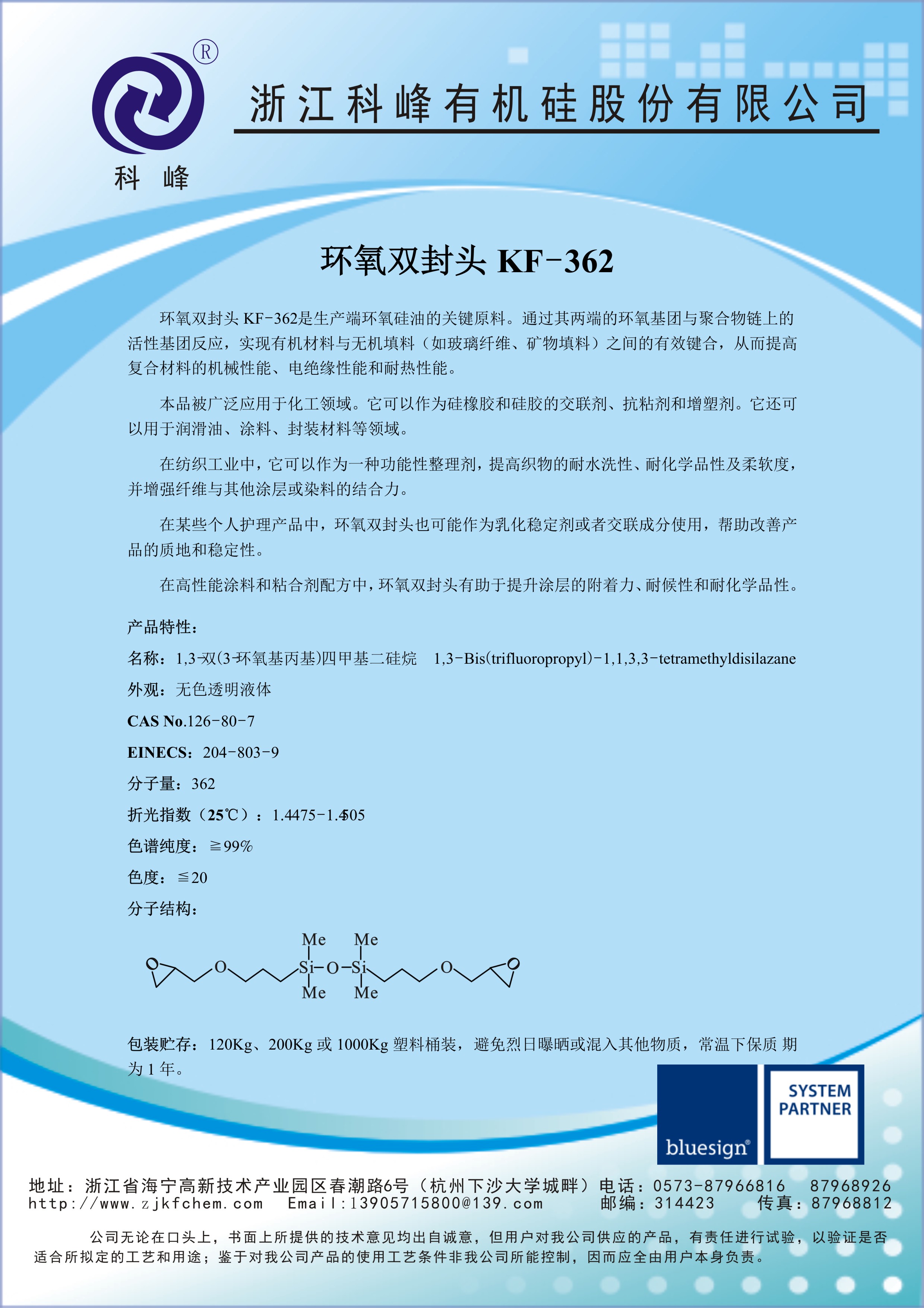 環(huán)氧雙封頭KF-362