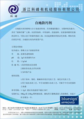 白地防污劑